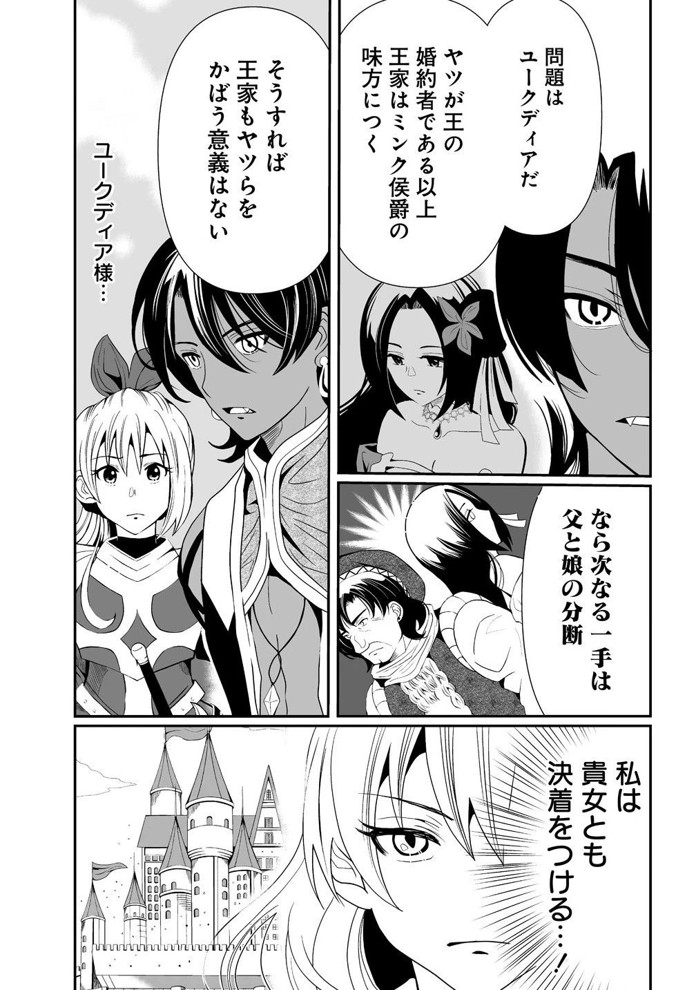 人生をやり直した令嬢は、やり直しをやり直す。 第14.1話 - 7