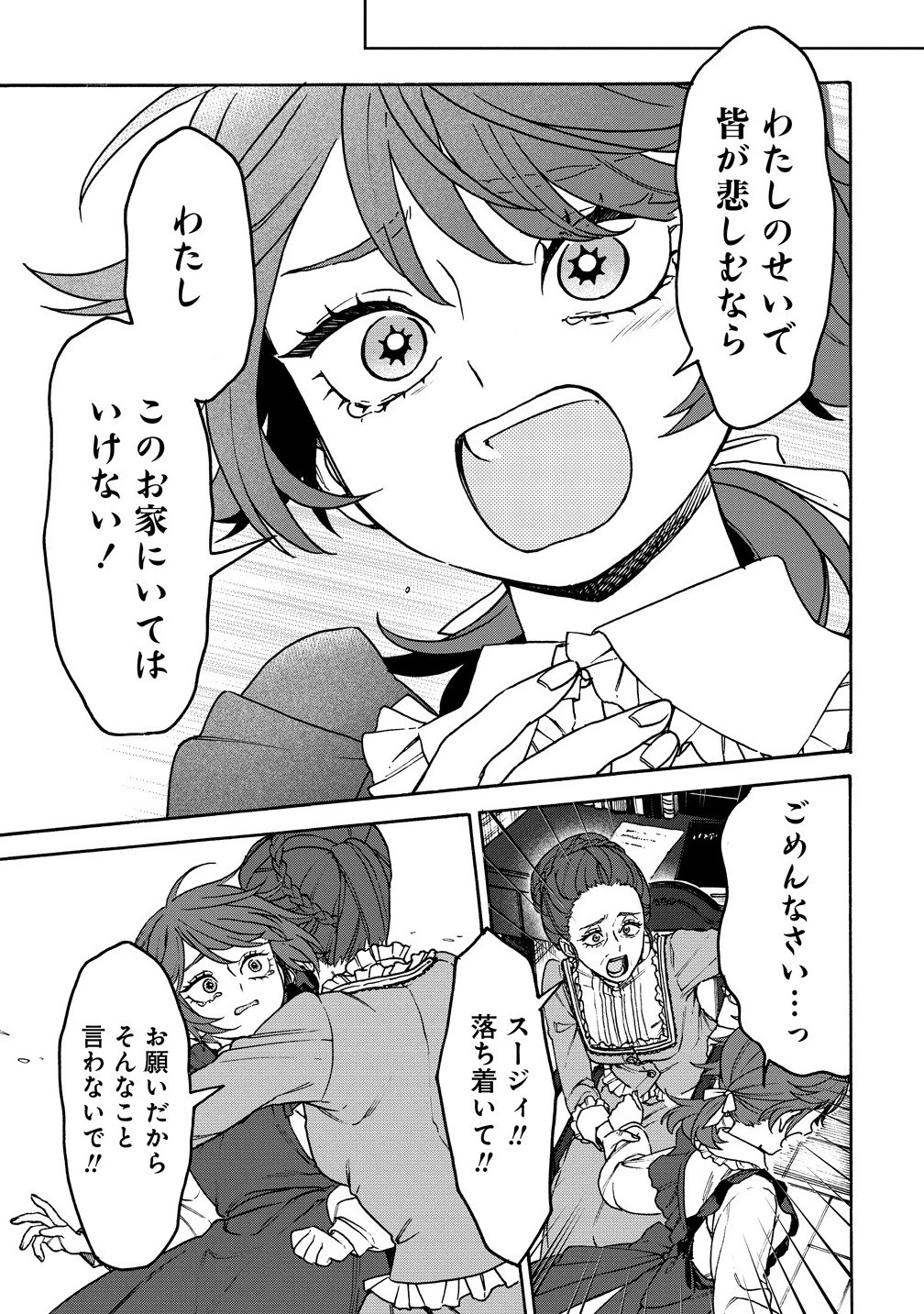 女キャラで異世界転移してチートっぽいけど雑魚キャラなので目立たず平和な庶民を目指します! 第9.2話 - 3