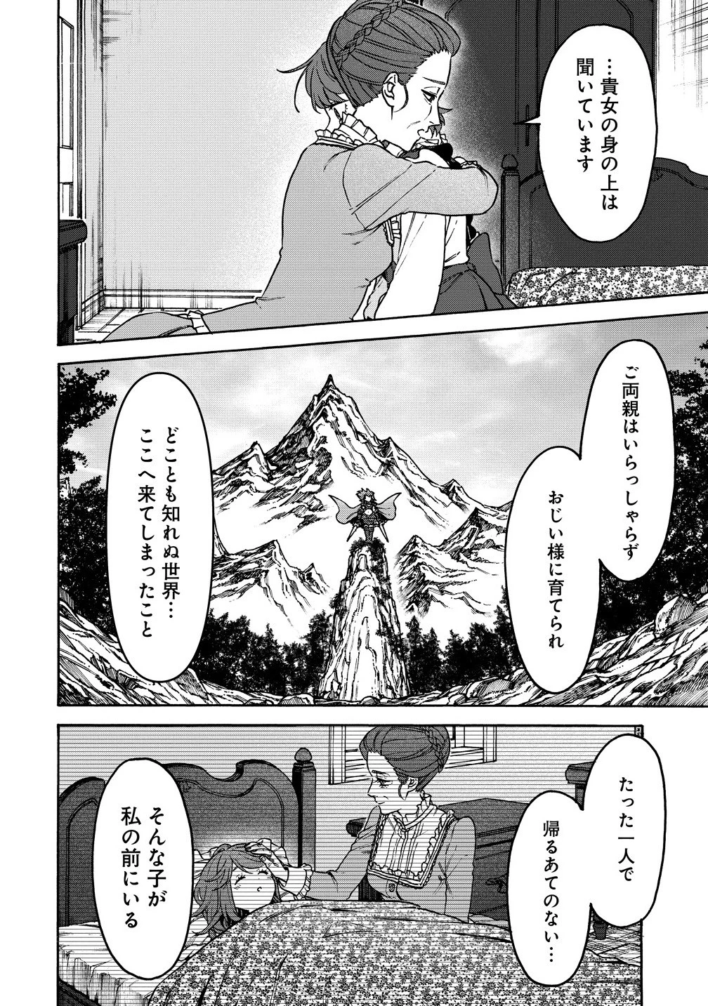 女キャラで異世界転移してチートっぽいけど雑魚キャラなので目立たず平和な庶民を目指します! 第9.2話 - 4
