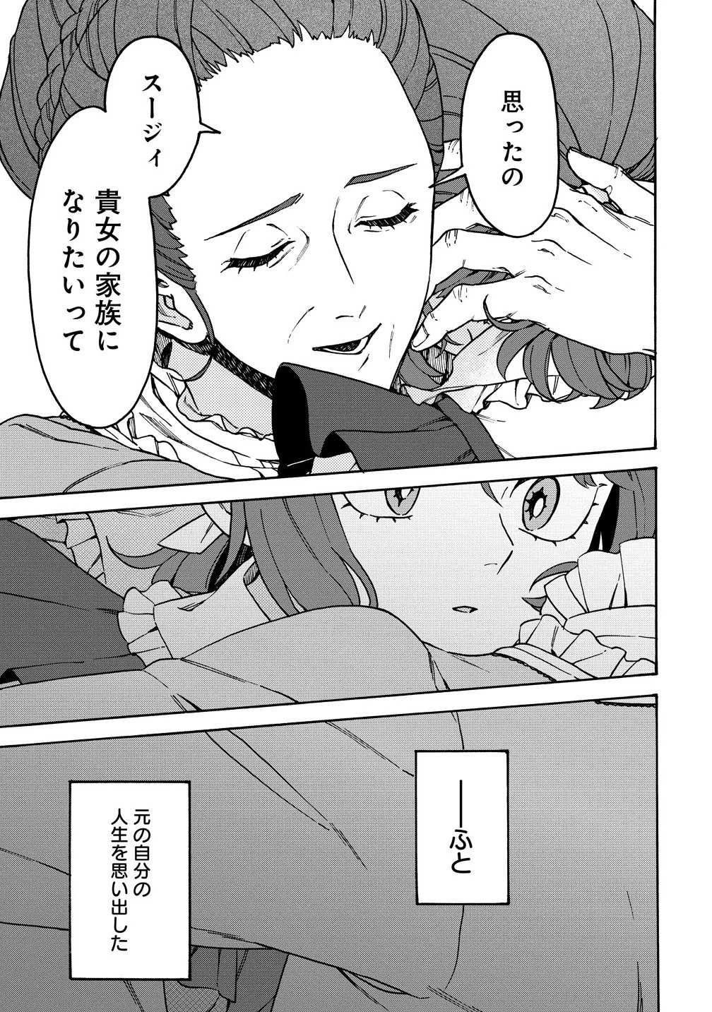 女キャラで異世界転移してチートっぽいけど雑魚キャラなので目立たず平和な庶民を目指します! 第9.2話 - 5