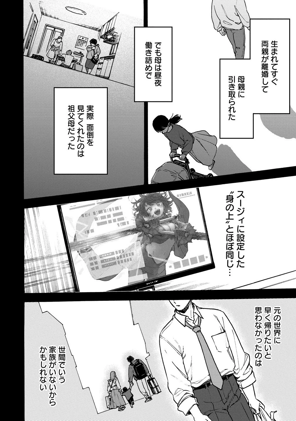 女キャラで異世界転移してチートっぽいけど雑魚キャラなので目立たず平和な庶民を目指します! 第9.2話 - 6