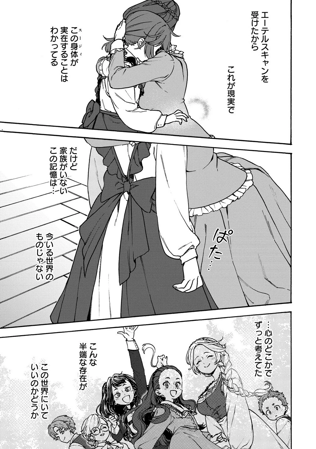 女キャラで異世界転移してチートっぽいけど雑魚キャラなので目立たず平和な庶民を目指します! 第9.2話 - 7