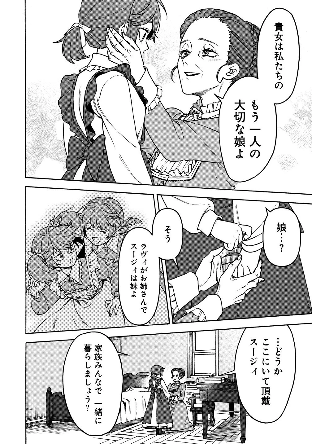 女キャラで異世界転移してチートっぽいけど雑魚キャラなので目立たず平和な庶民を目指します! 第9.2話 - 10