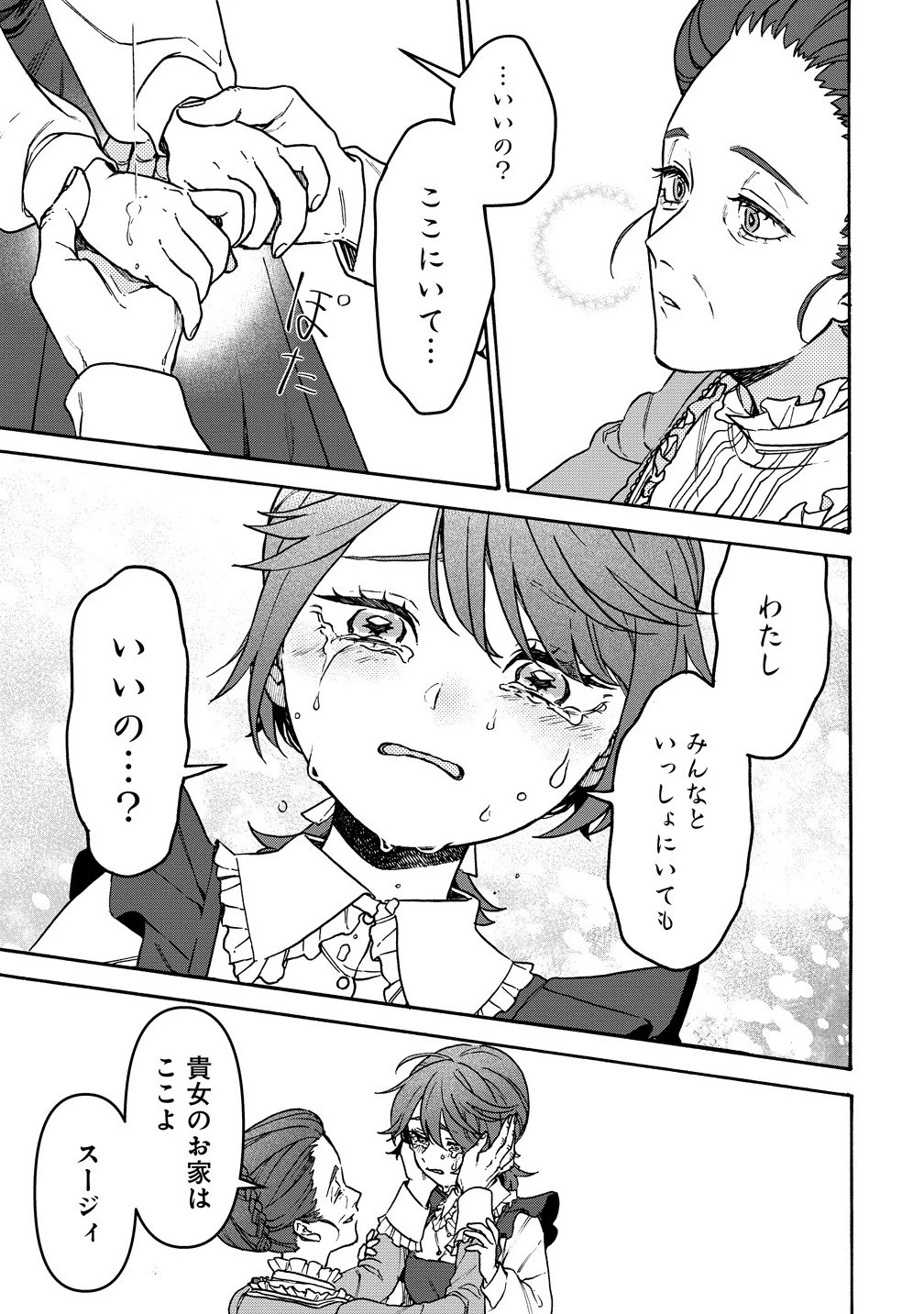女キャラで異世界転移してチートっぽいけど雑魚キャラなので目立たず平和な庶民を目指します! 第9.2話 - 11