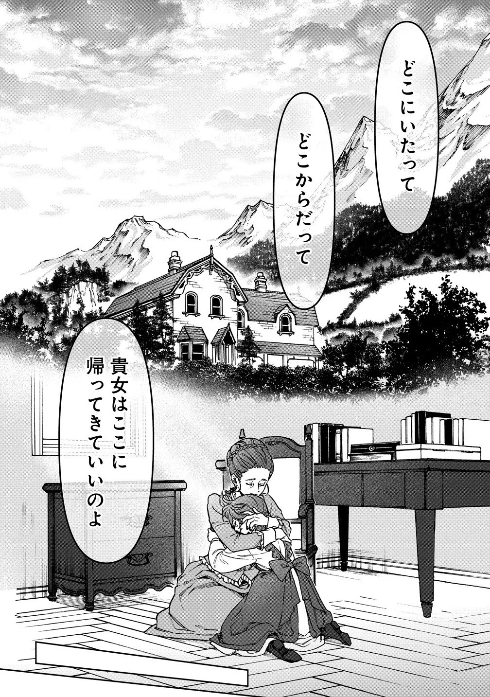 女キャラで異世界転移してチートっぽいけど雑魚キャラなので目立たず平和な庶民を目指します! 第9.2話 - 12