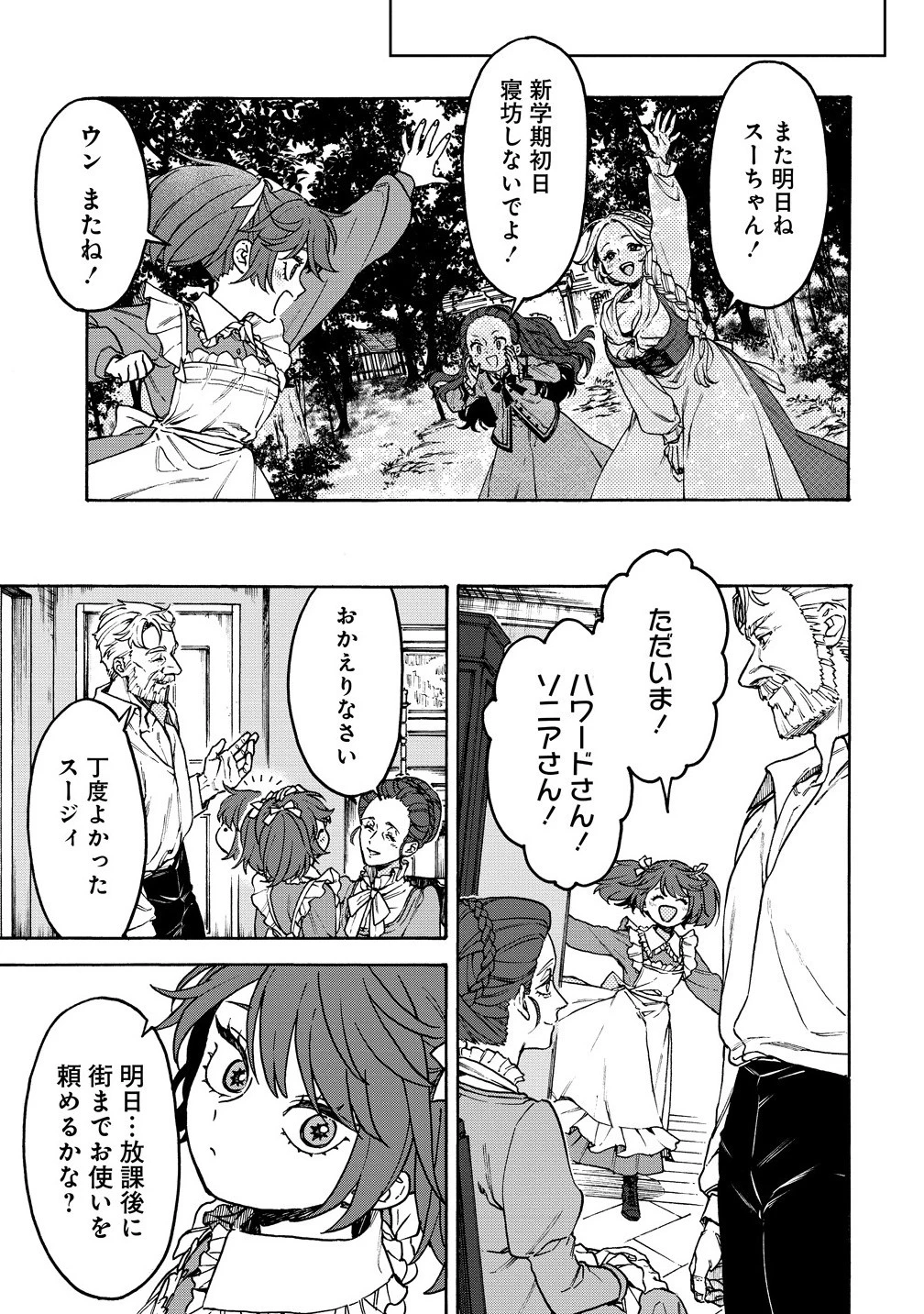 女キャラで異世界転移してチートっぽいけど雑魚キャラなので目立たず平和な庶民を目指します! 第9.2話 - 13