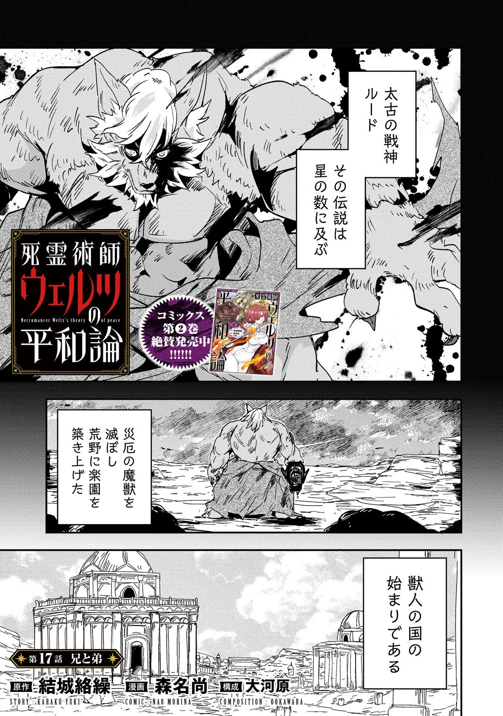 死霊術師ウェルツの平和論 第17.1話 - 1