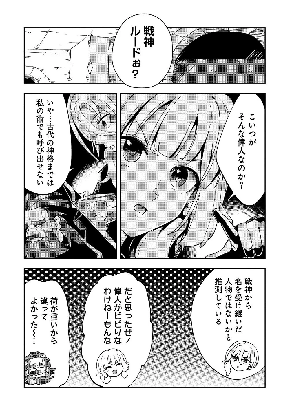 死霊術師ウェルツの平和論 第17.1話 - 2