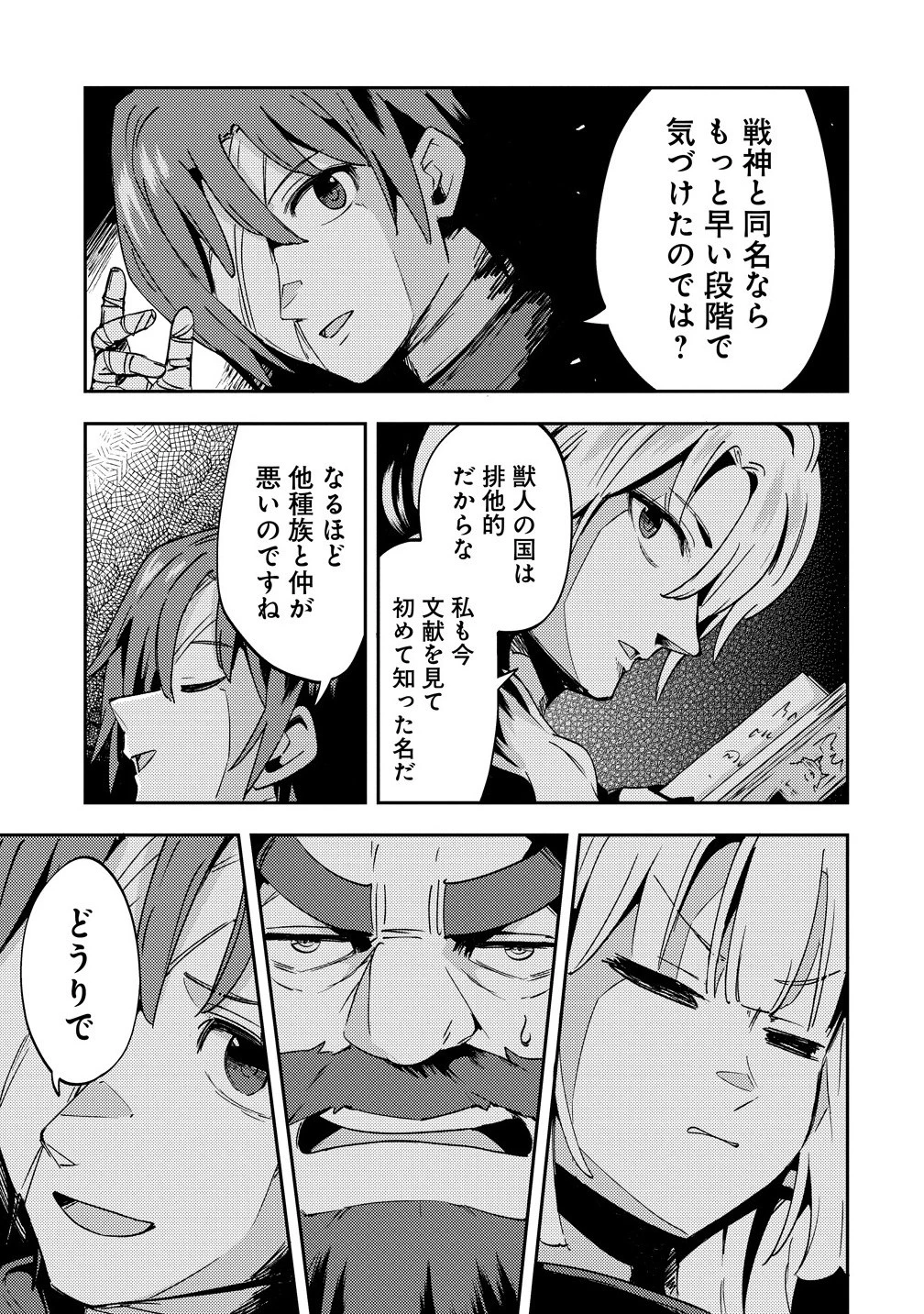 死霊術師ウェルツの平和論 第17.1話 - 3