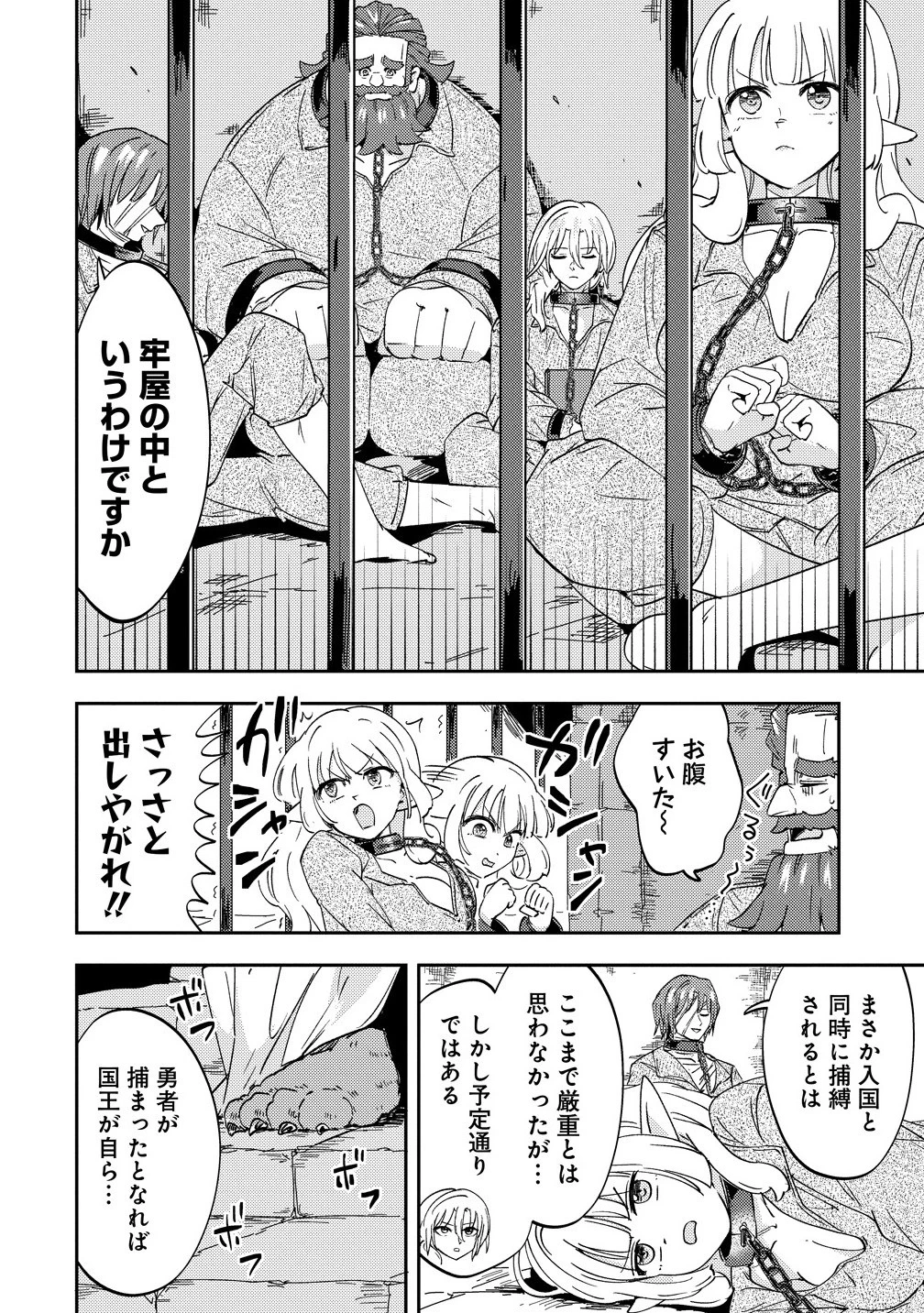 死霊術師ウェルツの平和論 第17.1話 - 4