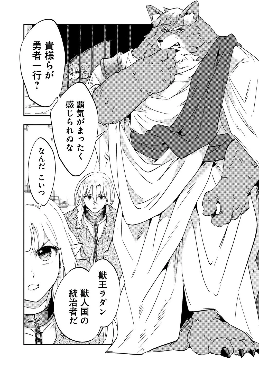 死霊術師ウェルツの平和論 第17.1話 - 5