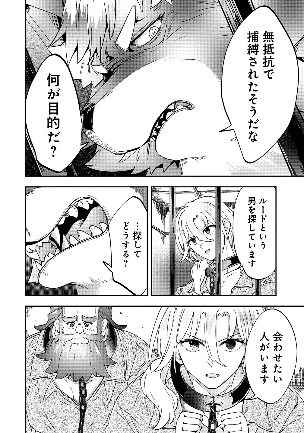 死霊術師ウェルツの平和論 第17.1話 - 6