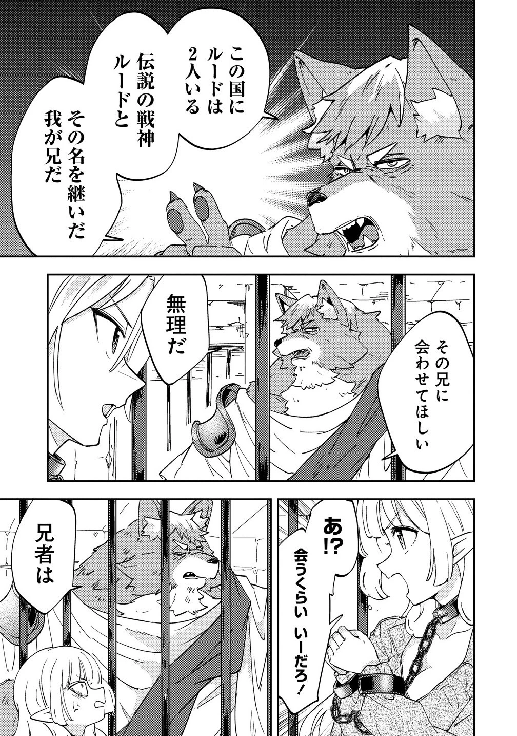 死霊術師ウェルツの平和論 第17.1話 - 7