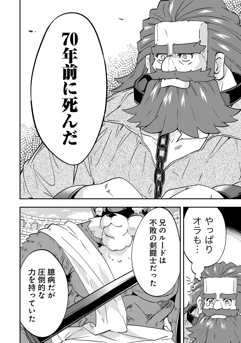 死霊術師ウェルツの平和論 第17.1話 - 8