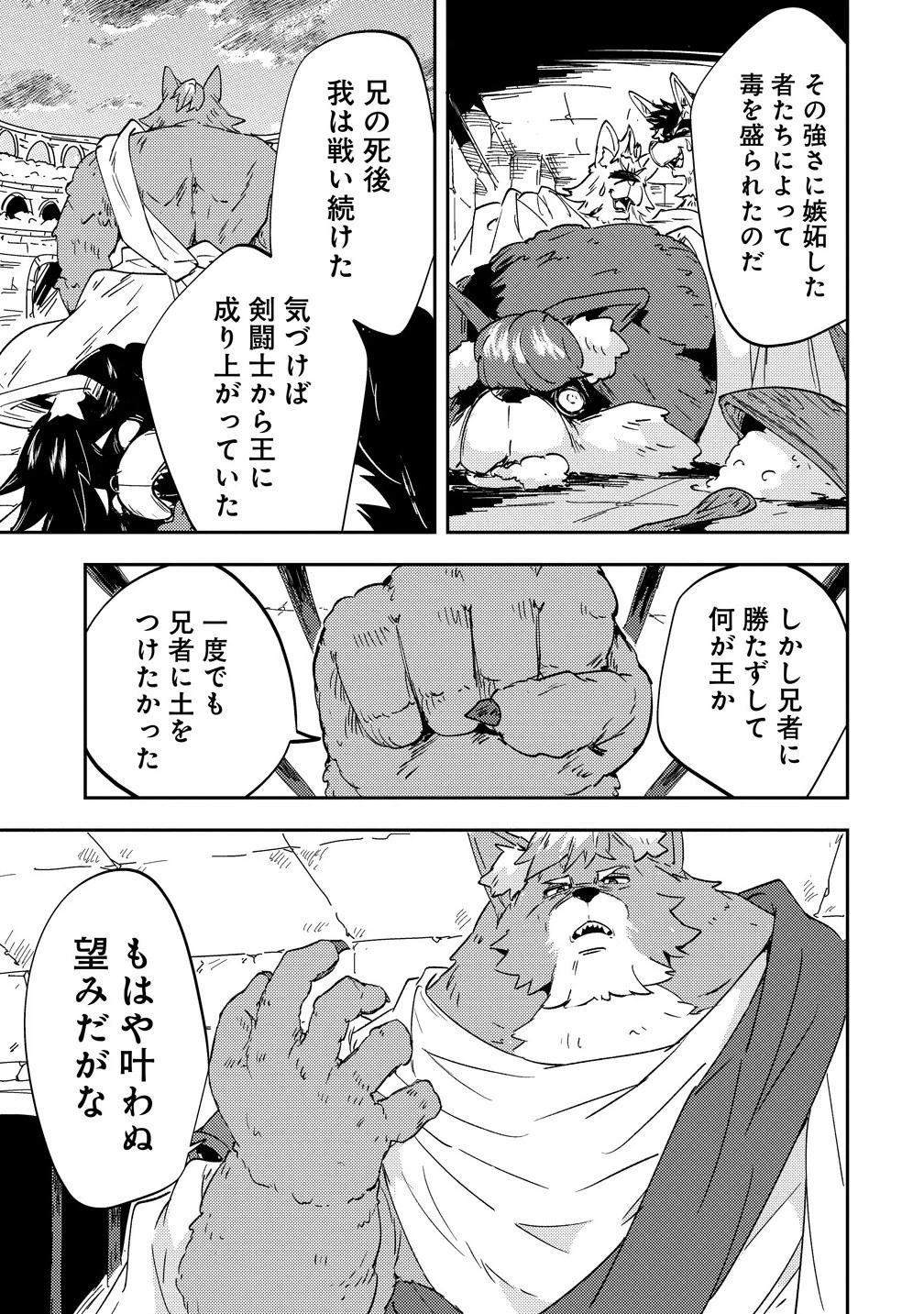 死霊術師ウェルツの平和論 第17.1話 - 9