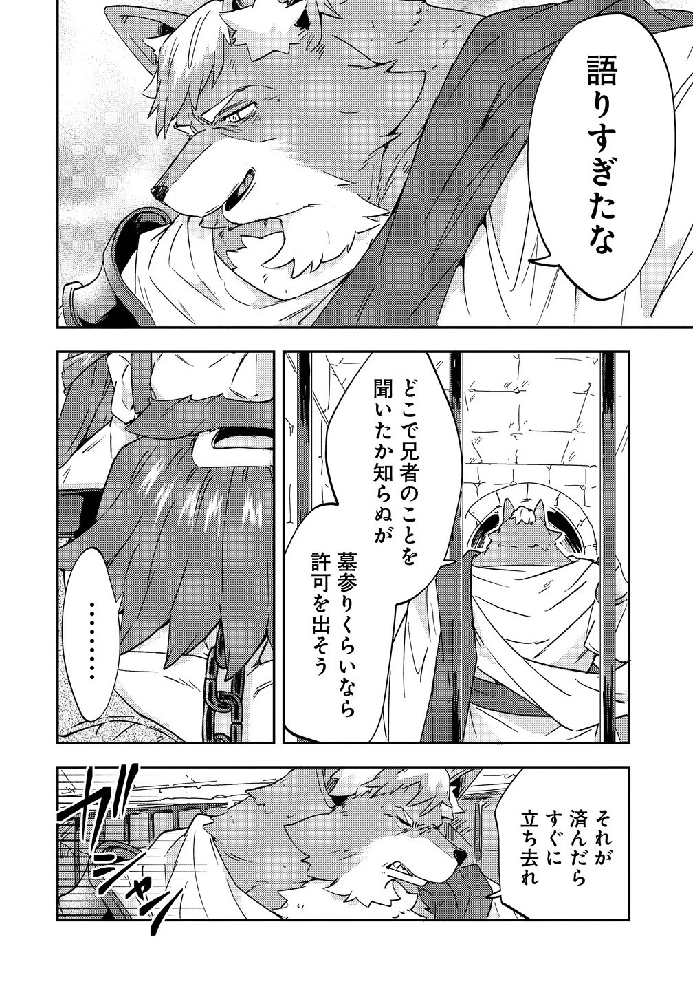 死霊術師ウェルツの平和論 第17.1話 - 10