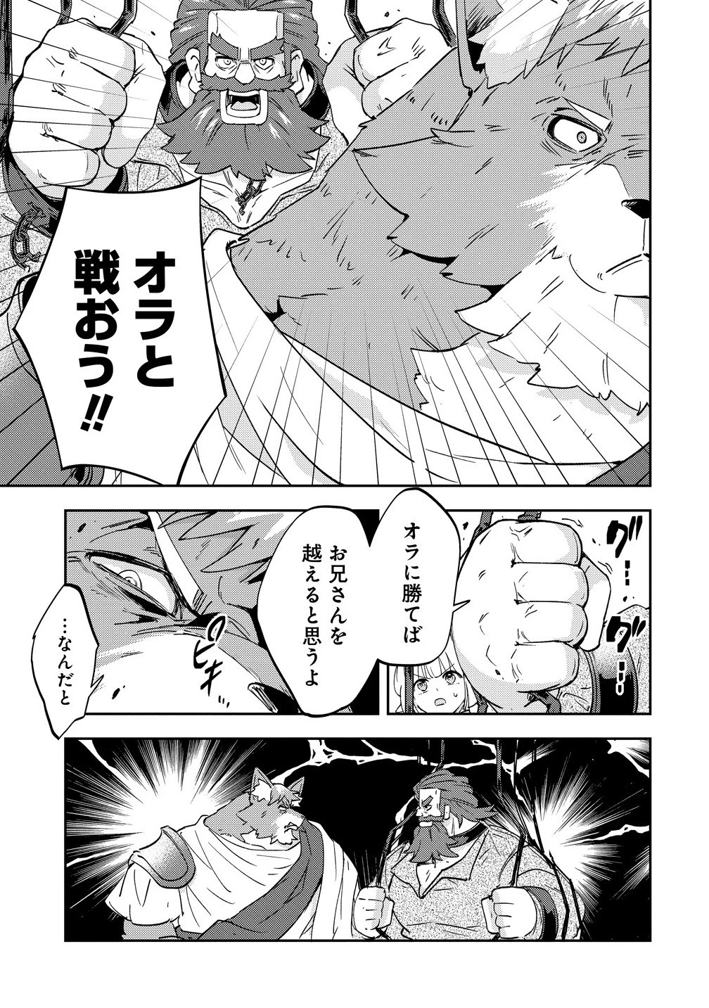 死霊術師ウェルツの平和論 第17.1話 - 11