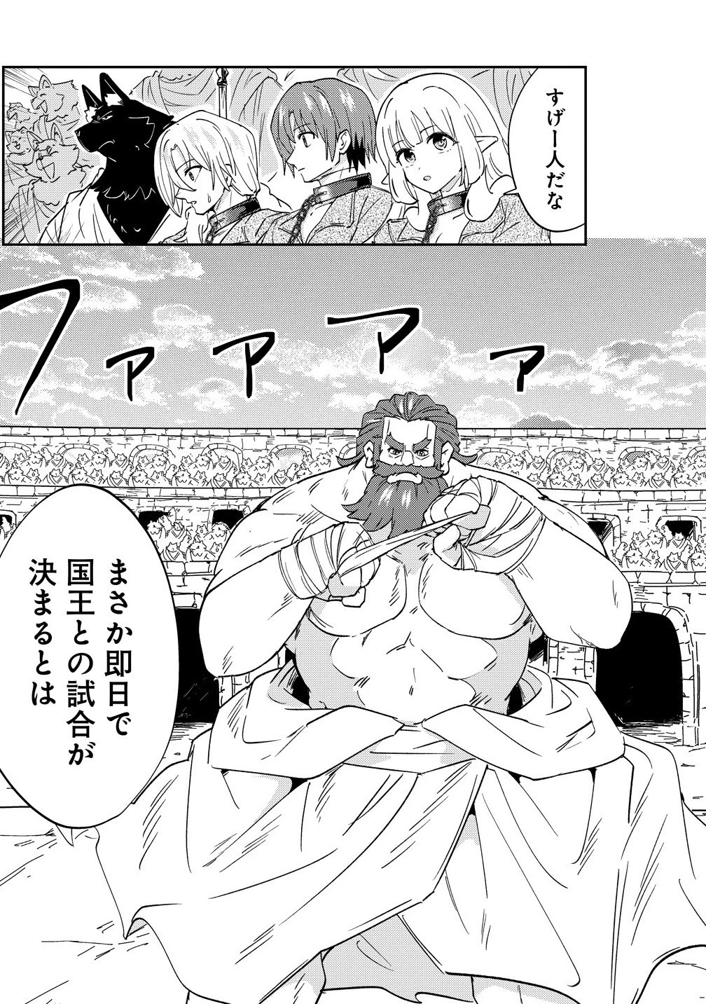 死霊術師ウェルツの平和論 第17.1話 - 13