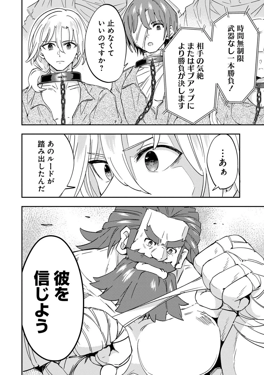 死霊術師ウェルツの平和論 第17.1話 - 14