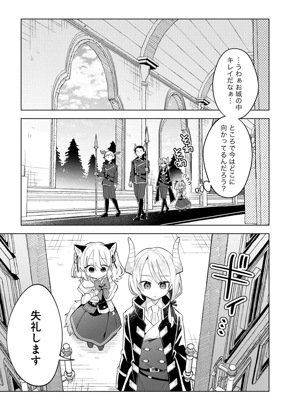 猫耳少女は森でスローライフを送りたい ～もふもふは所望しましたが、聖女とか王子様とかは注文外です～ 第15話 - 3