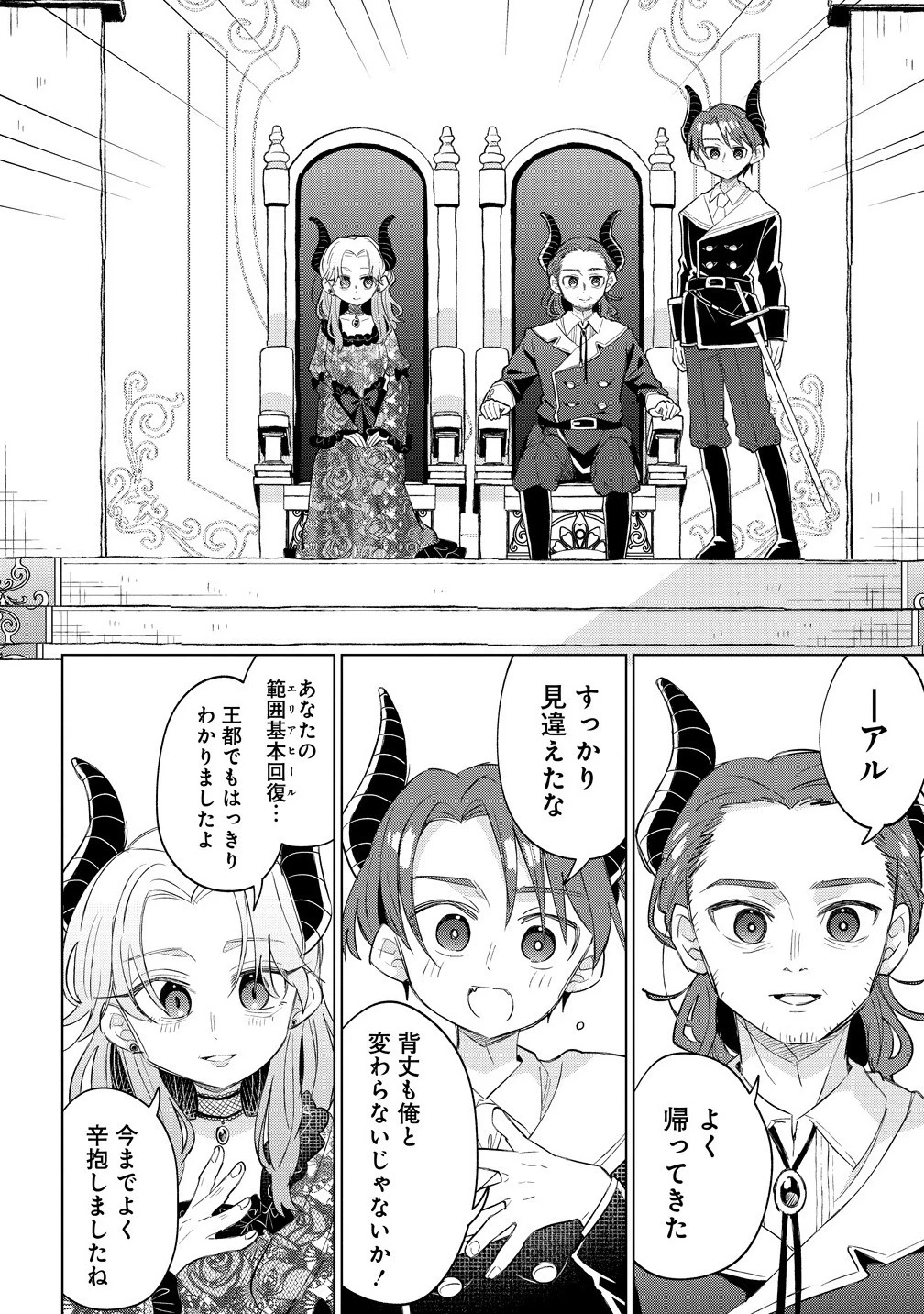 猫耳少女は森でスローライフを送りたい ～もふもふは所望しましたが、聖女とか王子様とかは注文外です～ 第15話 - 4