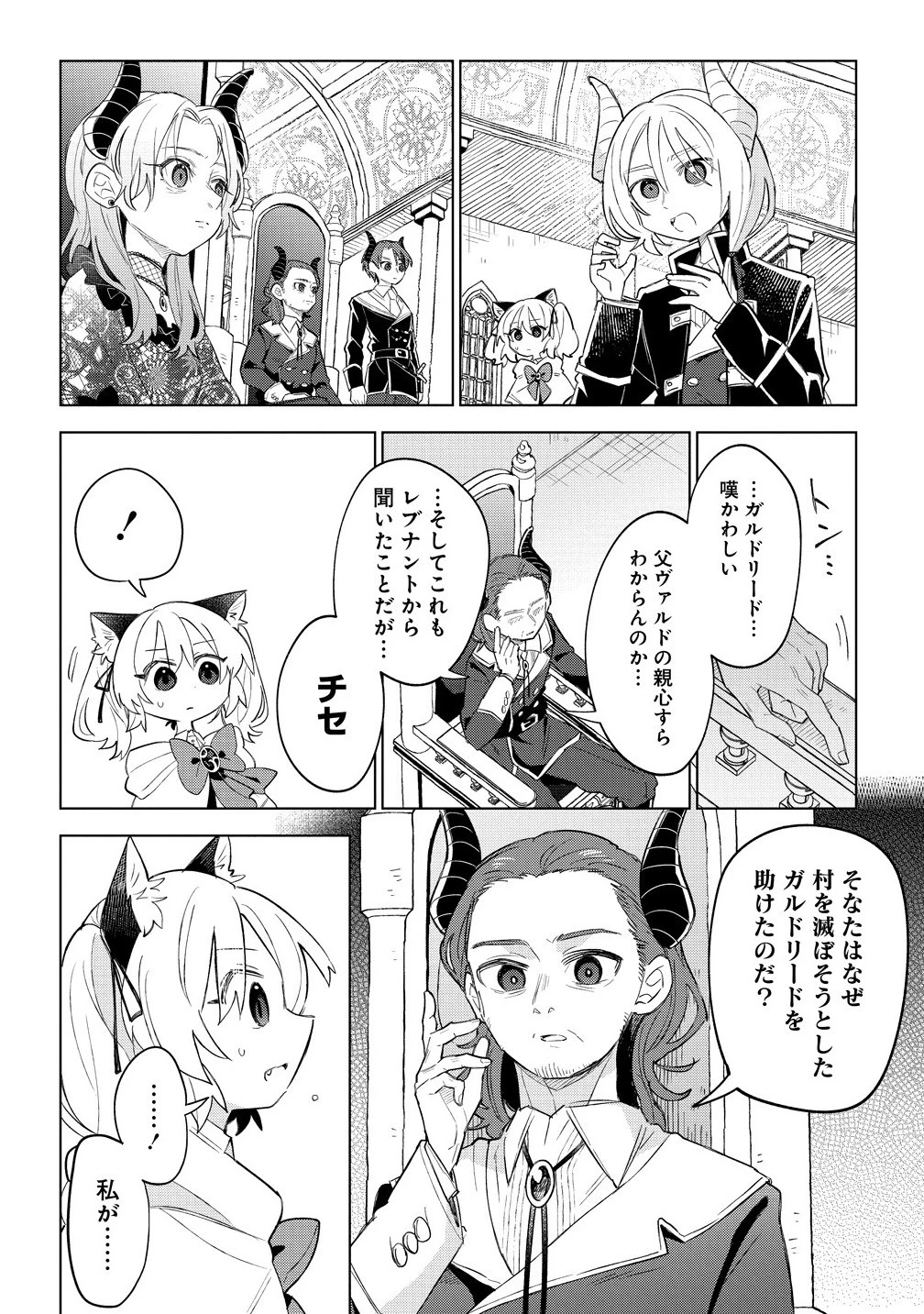 猫耳少女は森でスローライフを送りたい ～もふもふは所望しましたが、聖女とか王子様とかは注文外です～ 第15話 - 6