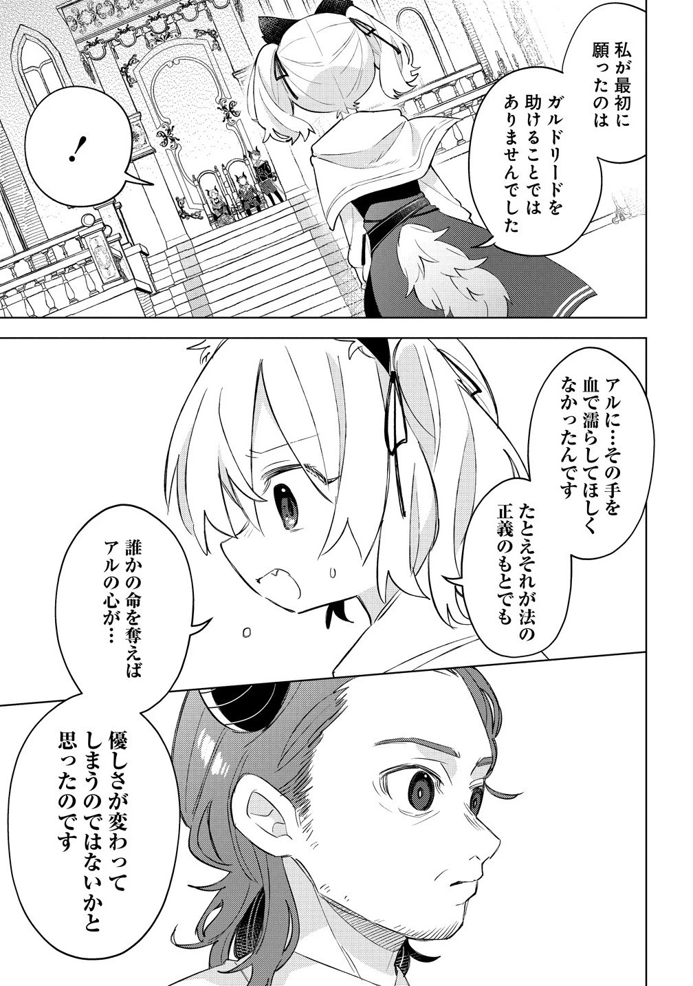 猫耳少女は森でスローライフを送りたい ～もふもふは所望しましたが、聖女とか王子様とかは注文外です～ 第15話 - 7