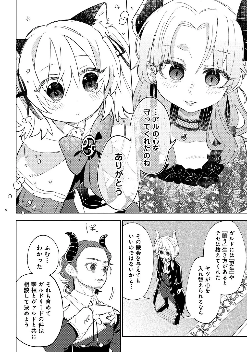 猫耳少女は森でスローライフを送りたい ～もふもふは所望しましたが、聖女とか王子様とかは注文外です～ 第15話 - 8