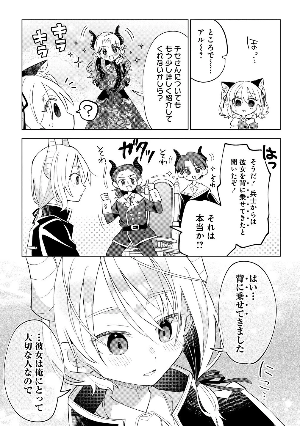 猫耳少女は森でスローライフを送りたい ～もふもふは所望しましたが、聖女とか王子様とかは注文外です～ 第15話 - 9