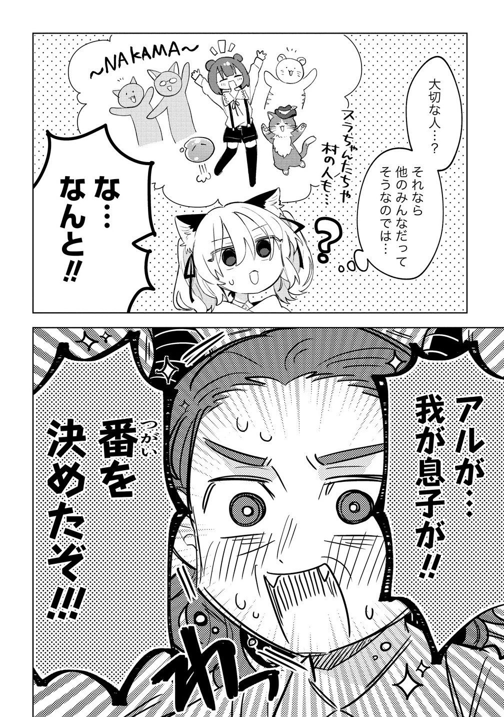 猫耳少女は森でスローライフを送りたい ～もふもふは所望しましたが、聖女とか王子様とかは注文外です～ 第15話 - 10