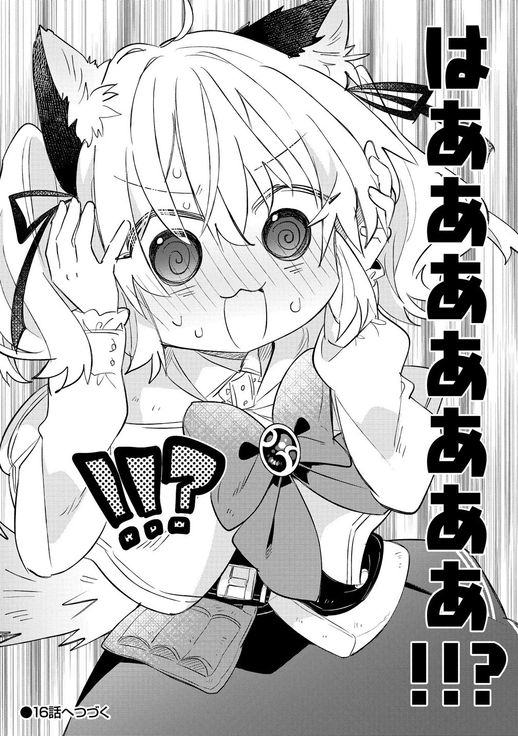 猫耳少女は森でスローライフを送りたい ～もふもふは所望しましたが、聖女とか王子様とかは注文外です～ 第15話 - 12