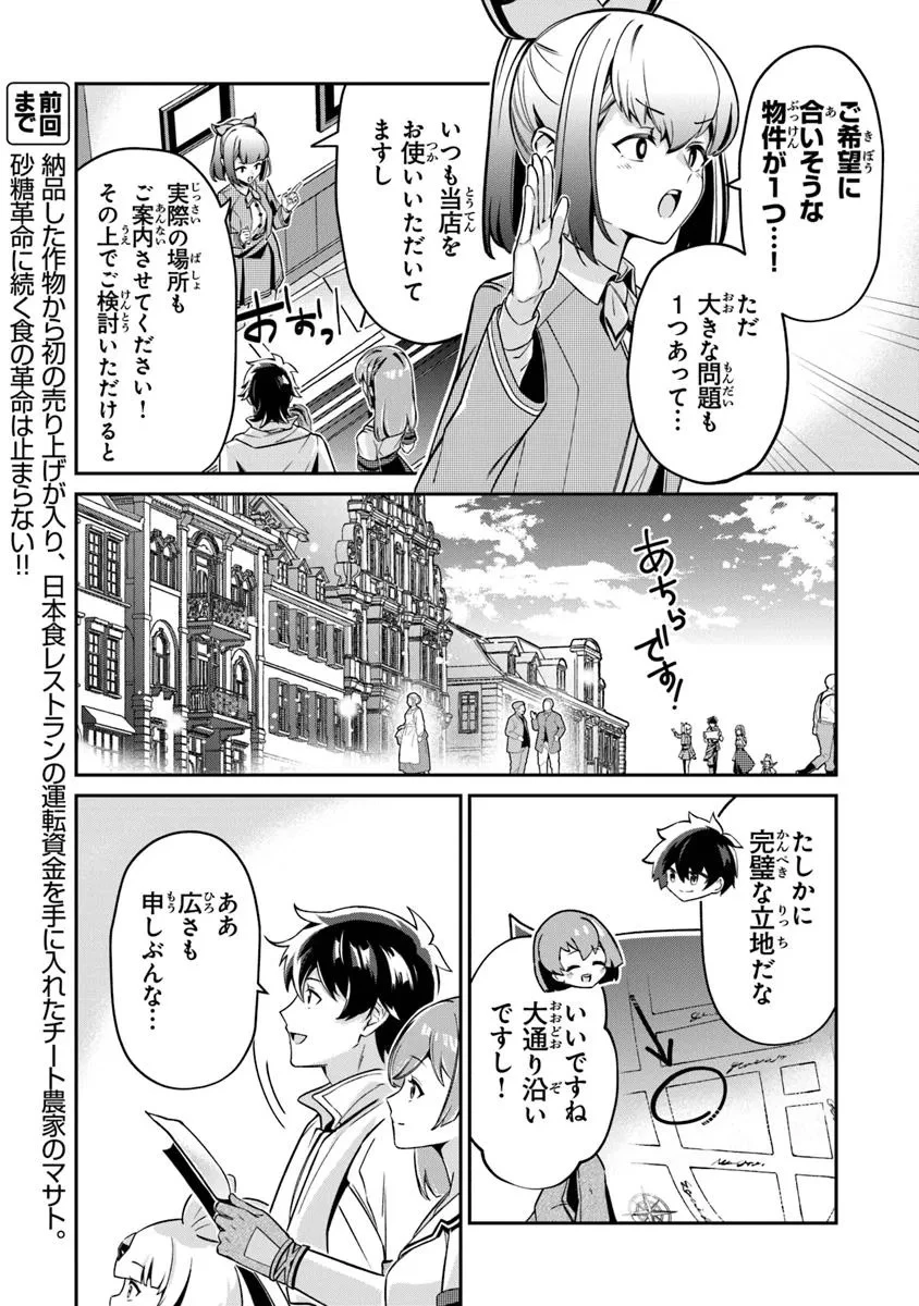 転生社畜のチート菜園　～万能スキルと便利な使い魔妖精を駆使してたら、気づけば大陸一の生産拠点ができていた～ 第22話 - 2