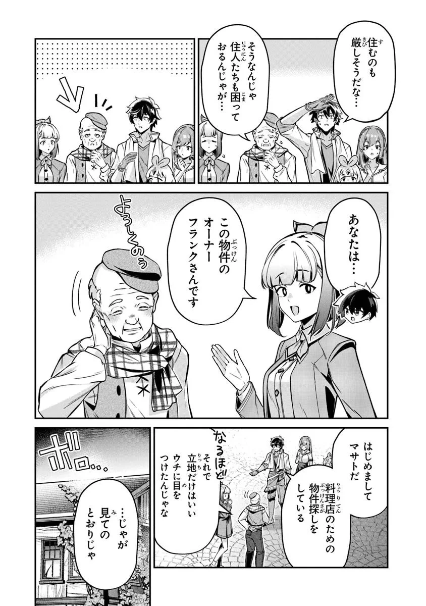 転生社畜のチート菜園　～万能スキルと便利な使い魔妖精を駆使してたら、気づけば大陸一の生産拠点ができていた～ 第22話 - 4