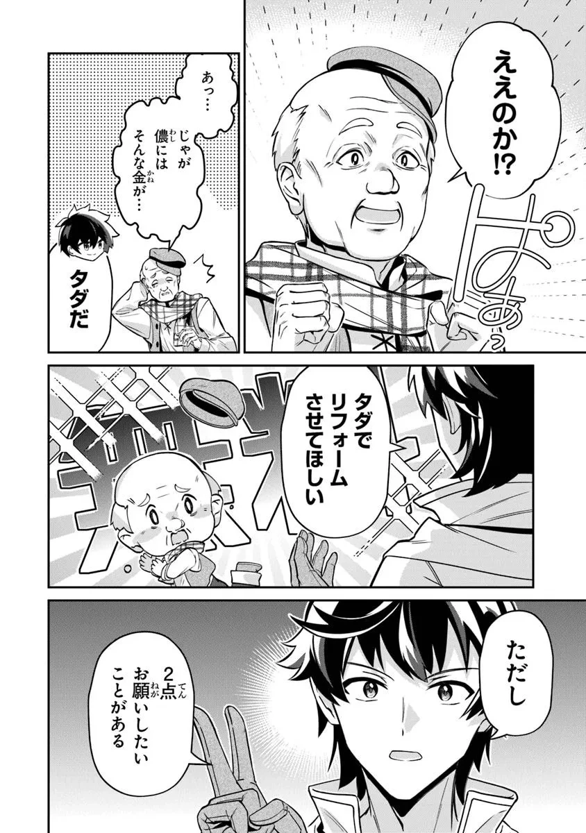 転生社畜のチート菜園　～万能スキルと便利な使い魔妖精を駆使してたら、気づけば大陸一の生産拠点ができていた～ 第22話 - 6