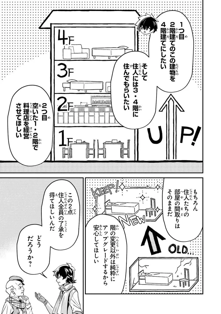 転生社畜のチート菜園　～万能スキルと便利な使い魔妖精を駆使してたら、気づけば大陸一の生産拠点ができていた～ 第22話 - 7