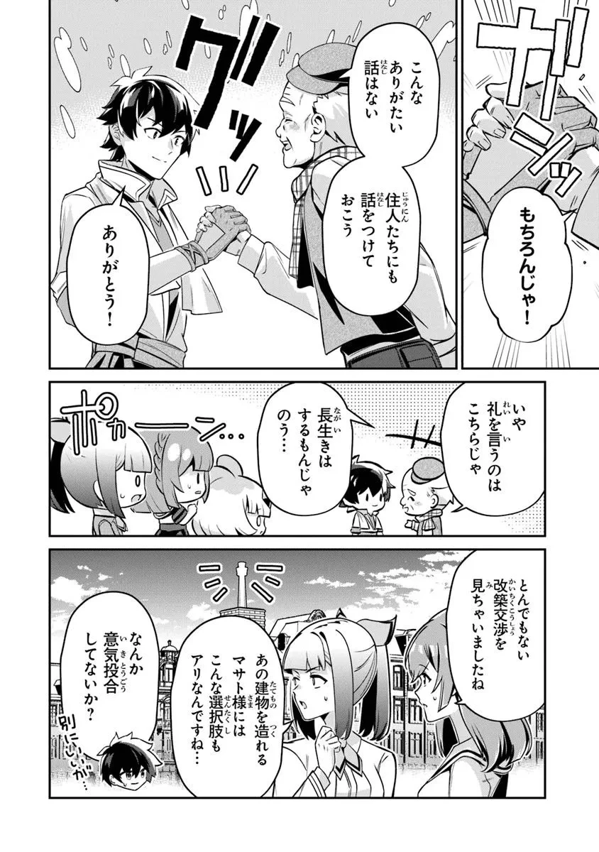 転生社畜のチート菜園　～万能スキルと便利な使い魔妖精を駆使してたら、気づけば大陸一の生産拠点ができていた～ 第22話 - 8