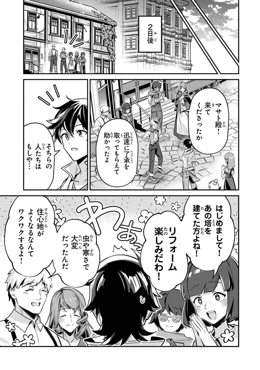 転生社畜のチート菜園　～万能スキルと便利な使い魔妖精を駆使してたら、気づけば大陸一の生産拠点ができていた～ 第22話 - 9