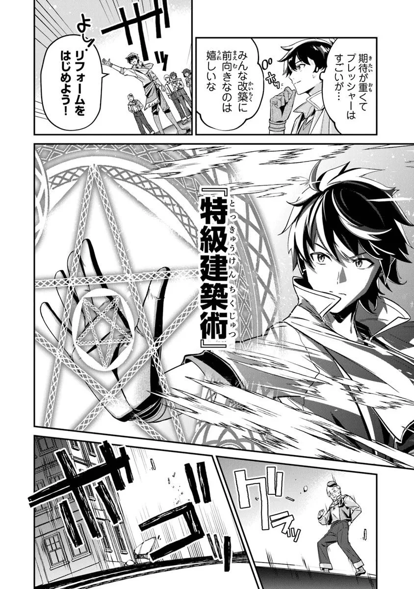 転生社畜のチート菜園　～万能スキルと便利な使い魔妖精を駆使してたら、気づけば大陸一の生産拠点ができていた～ 第22話 - 10