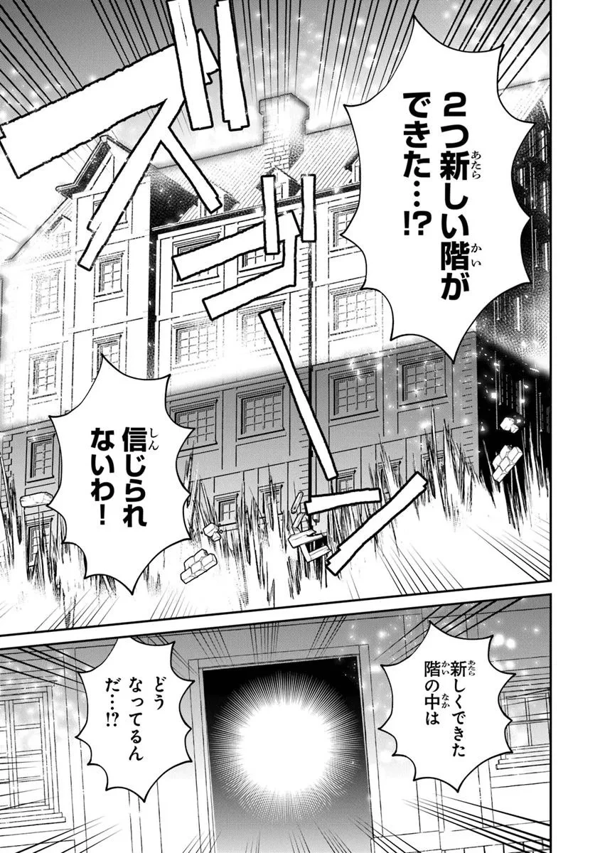 転生社畜のチート菜園　～万能スキルと便利な使い魔妖精を駆使してたら、気づけば大陸一の生産拠点ができていた～ 第22話 - 11