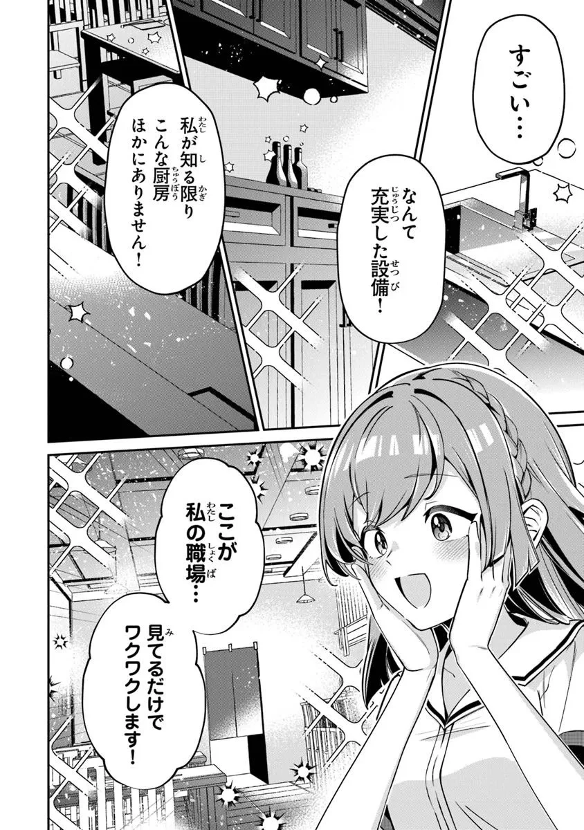 転生社畜のチート菜園　～万能スキルと便利な使い魔妖精を駆使してたら、気づけば大陸一の生産拠点ができていた～ 第22話 - 12