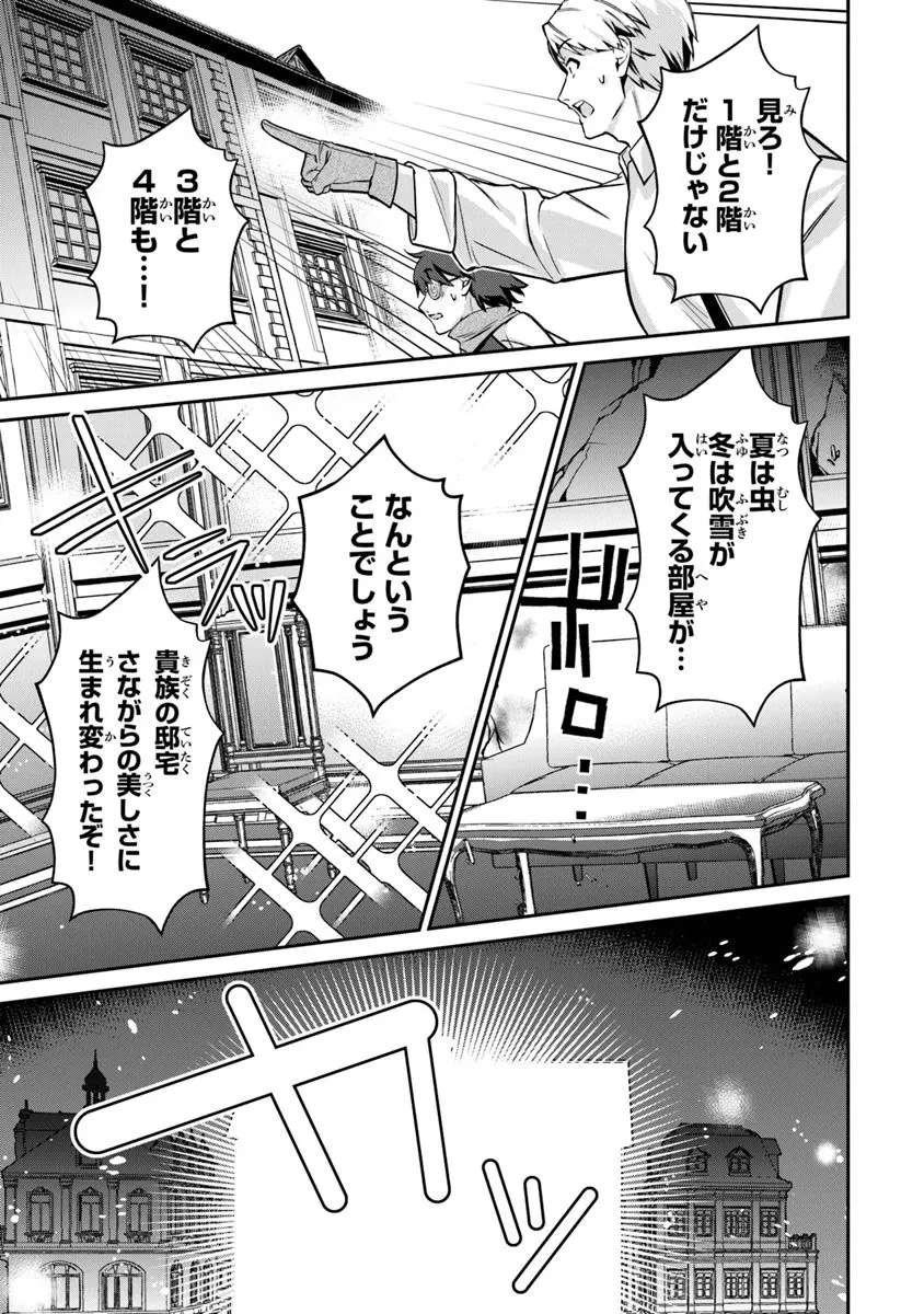 転生社畜のチート菜園　～万能スキルと便利な使い魔妖精を駆使してたら、気づけば大陸一の生産拠点ができていた～ 第22話 - 13