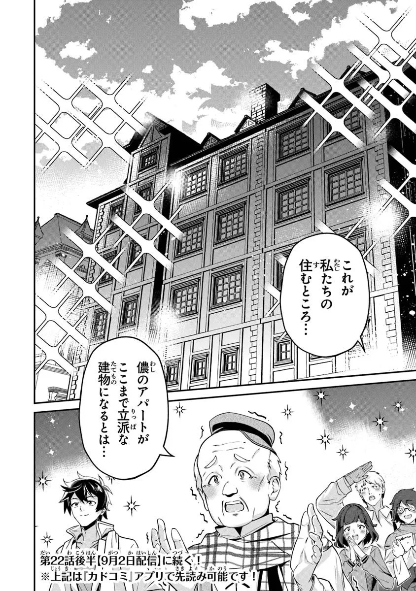 転生社畜のチート菜園　～万能スキルと便利な使い魔妖精を駆使してたら、気づけば大陸一の生産拠点ができていた～ 第22話 - 14