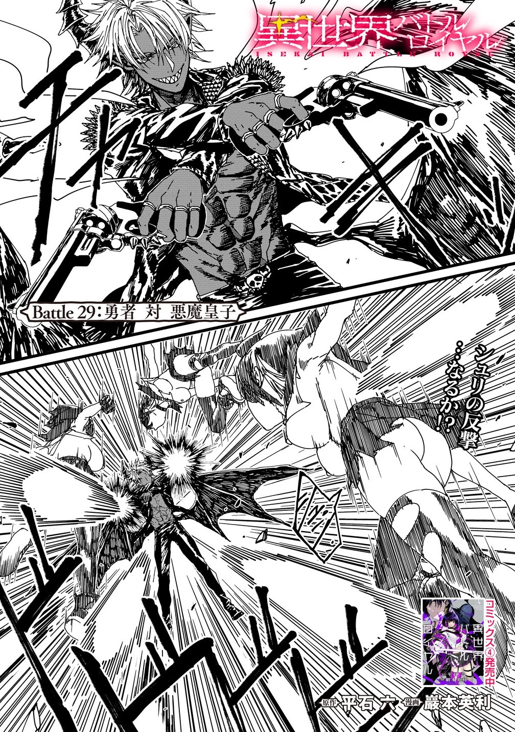 異世界バトルロイヤル 第29話 - 1