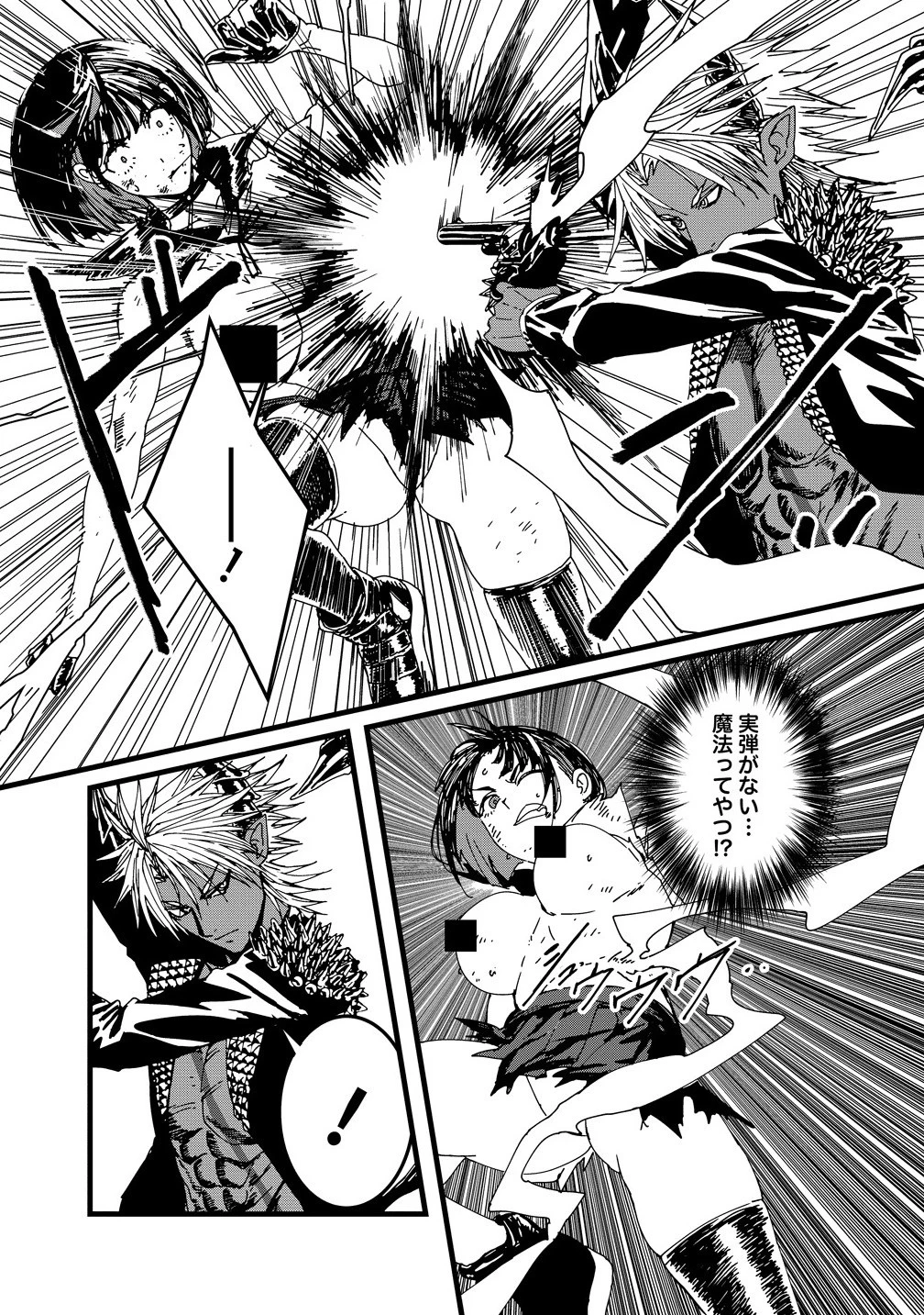 異世界バトルロイヤル 第29話 - 3