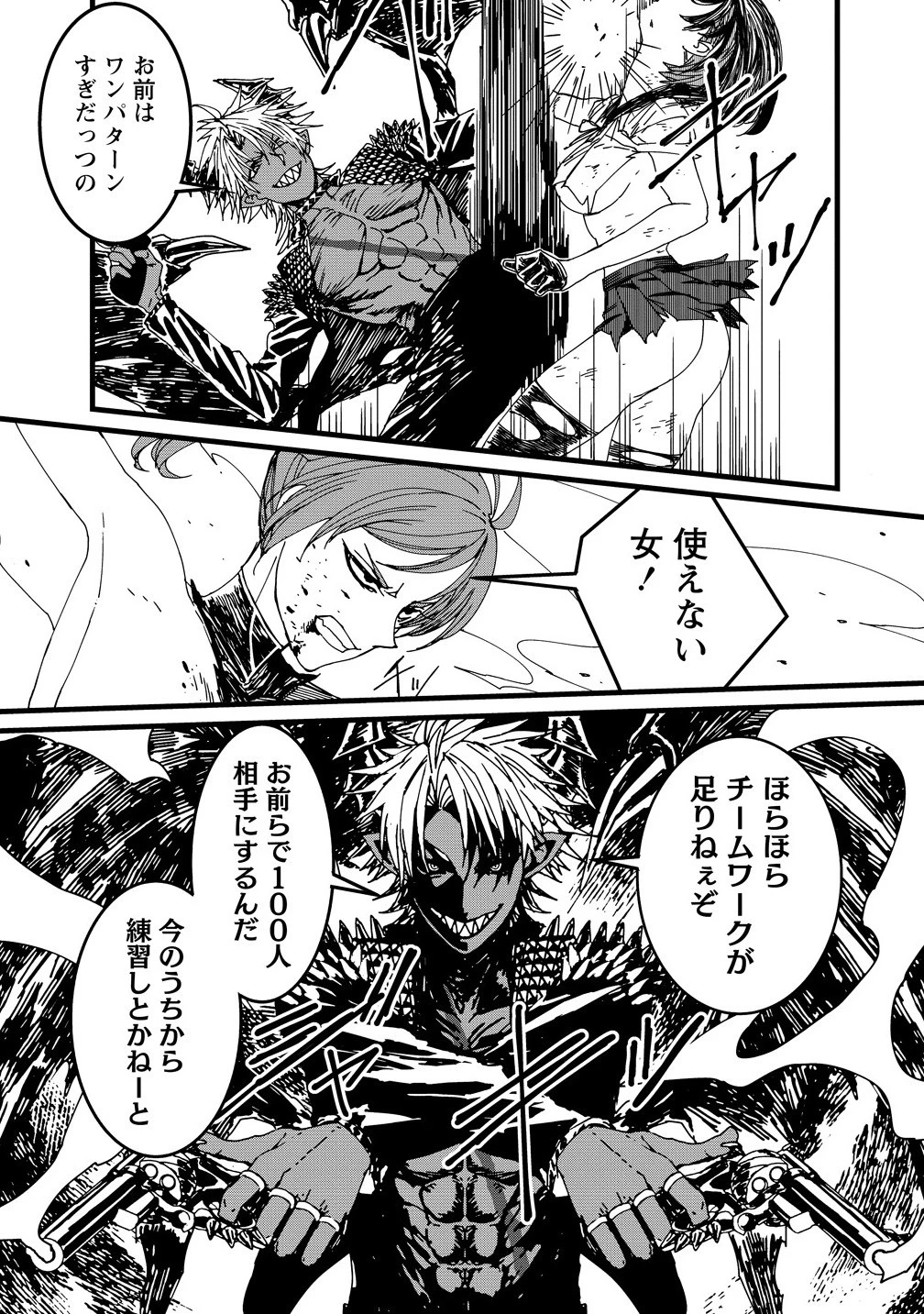 異世界バトルロイヤル 第29話 - 5