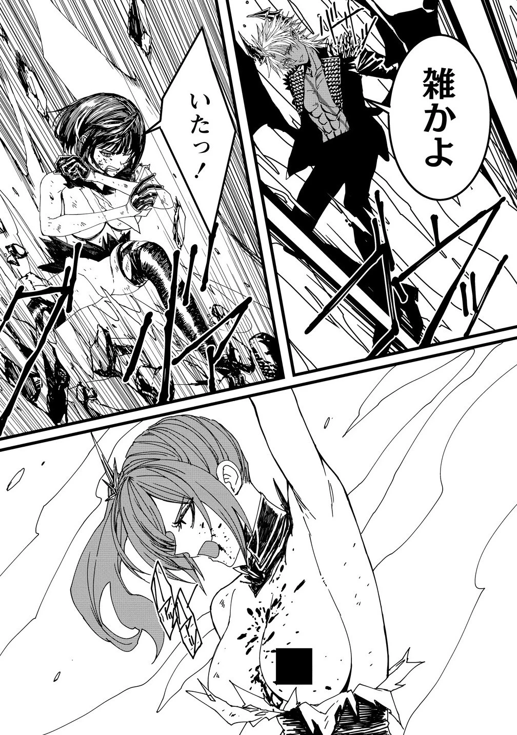 異世界バトルロイヤル 第29話 - 7