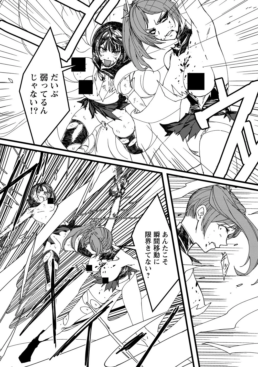 異世界バトルロイヤル 第29話 - 8