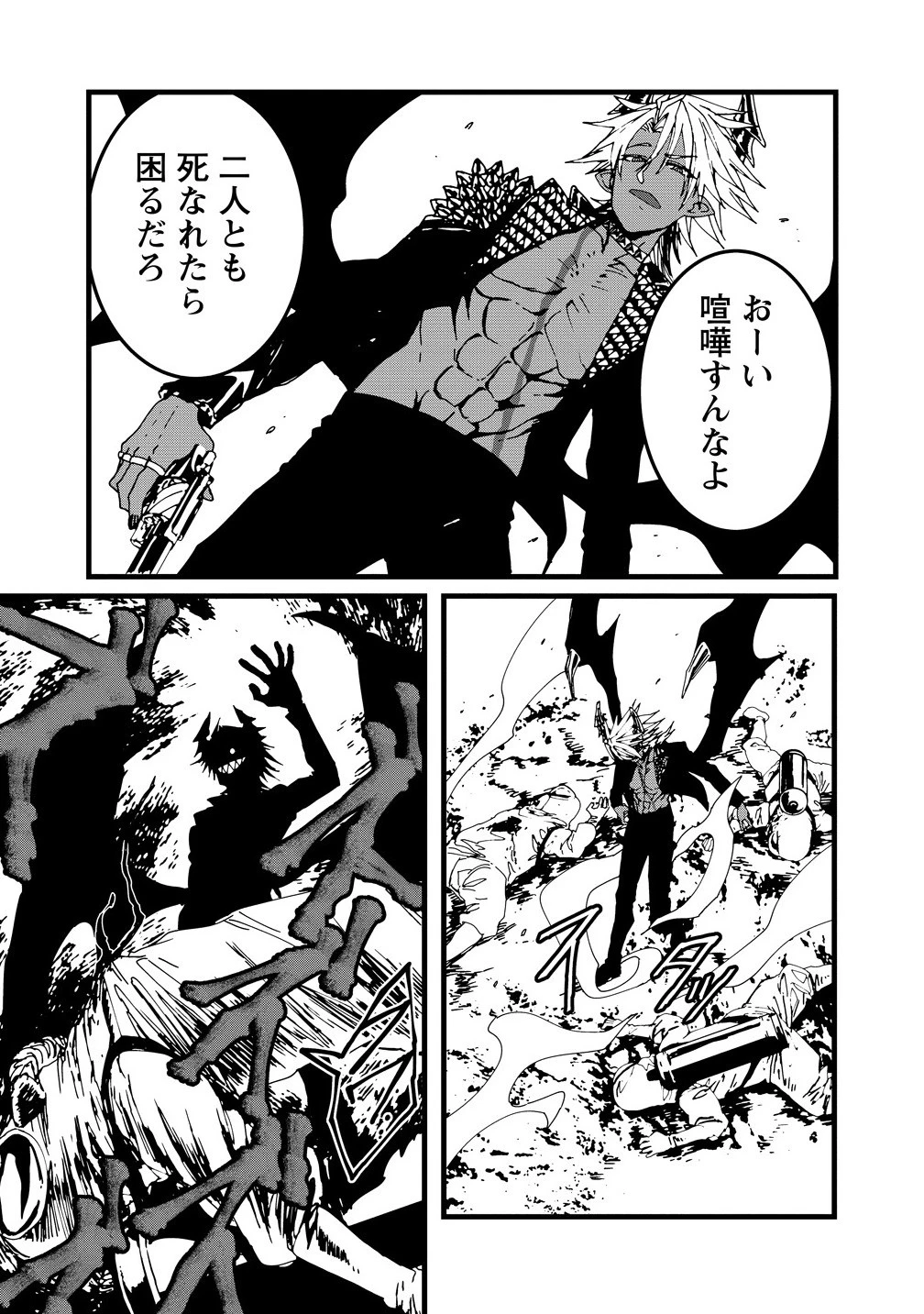 異世界バトルロイヤル 第29話 - 9