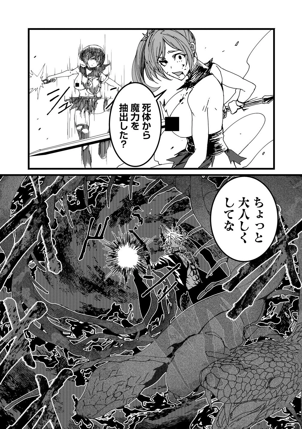 異世界バトルロイヤル 第29話 - 11