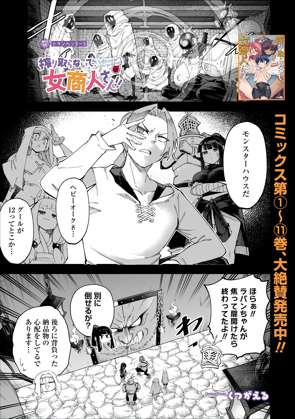 搾り取らないで、女商人さん!! 第62話 - 1